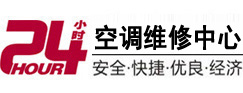 大城24小时空调维修服务中心
